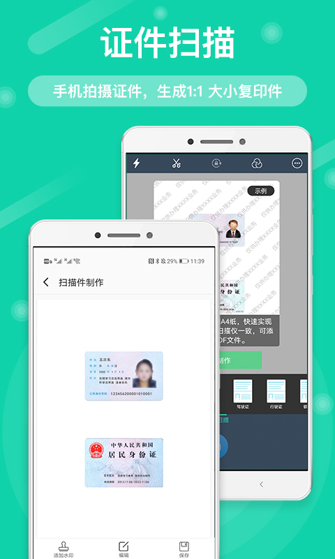 全能扫描王免费版 版本:6.1.8
