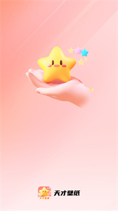 天才壁纸  v1.0.0