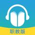 外研随身学职教版