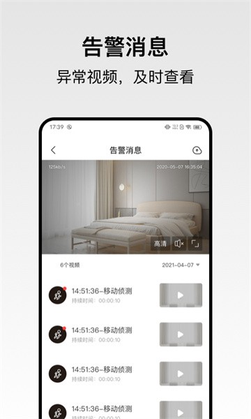 回家开门app v1.1.9_231129190
