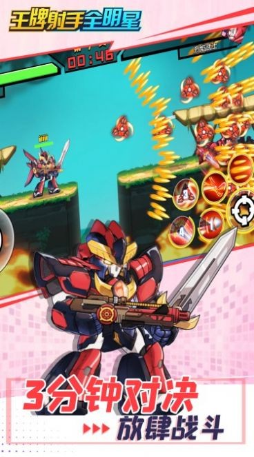 王牌射手全明星  v1.0.0