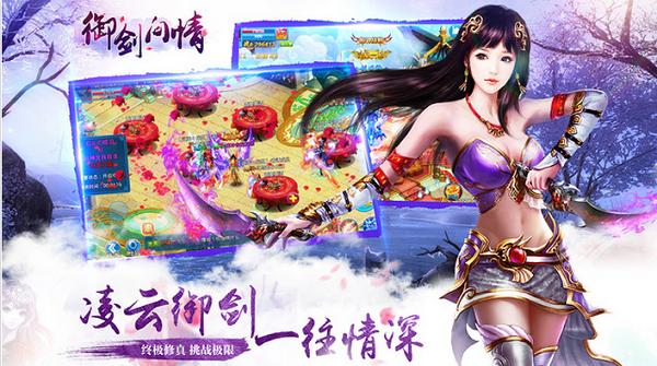 御剑问情 仙女红颜版 v3.0.5