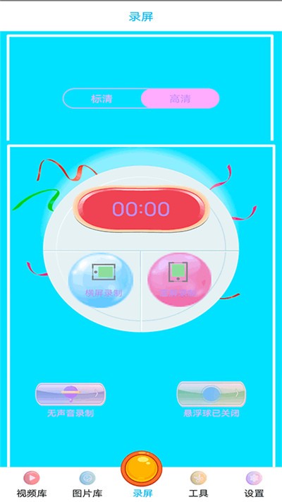 全能王录屏  v1.0