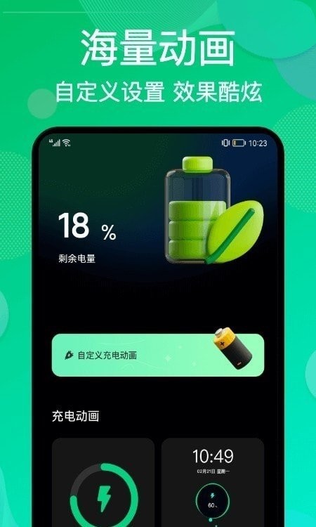 炫彩充电动画  v1.1