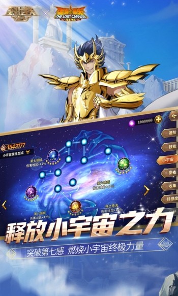 圣斗士星矢重生正版 v7.0.0