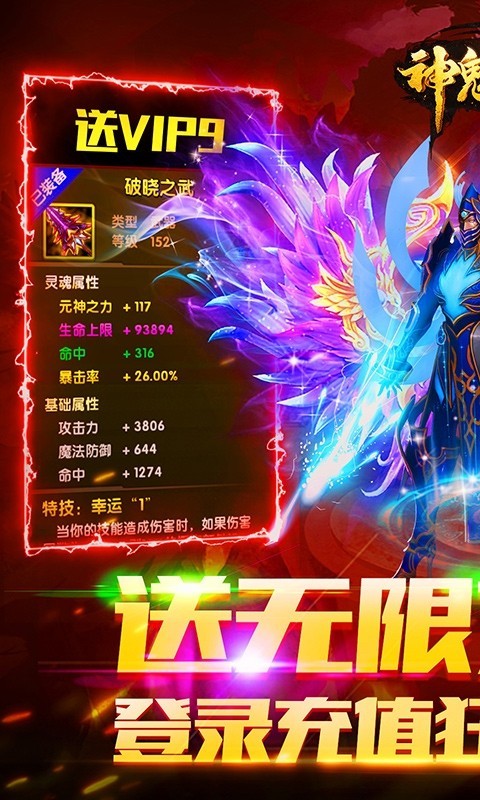 神鬼传奇送无限充值  v1.0.0