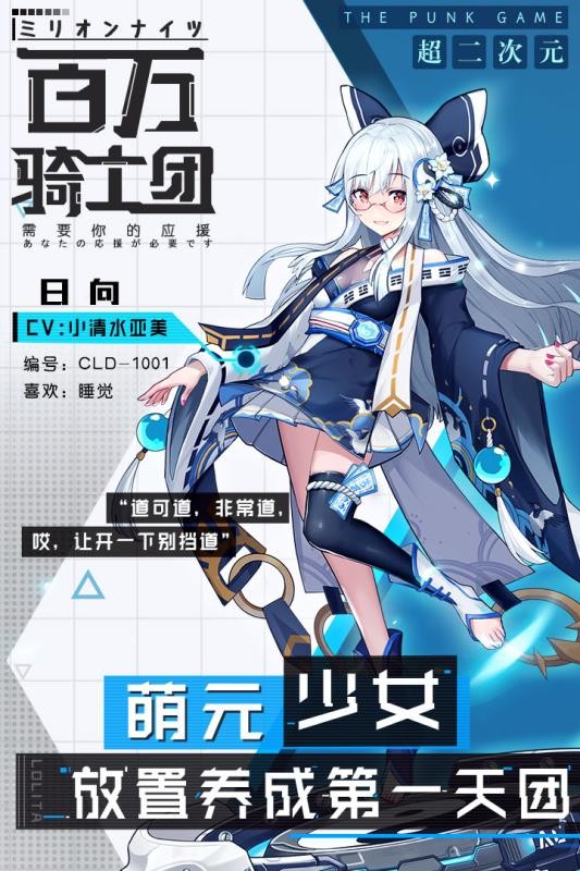 百万骑士团正式版 v131.0