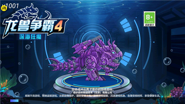 龙兽争霸4最新版 v1.0.20