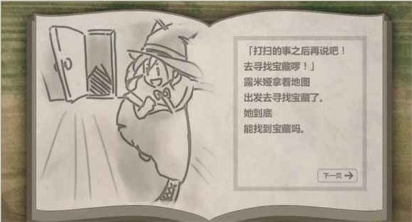 露米娅寻宝之旅