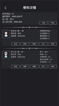 模拟经营医院 需要支持安卓系统5.2以上