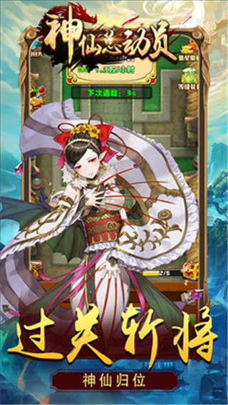 神仙总动员 v1.0.0