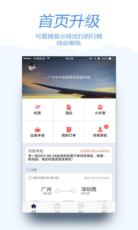 差旅宝 v3.0.5