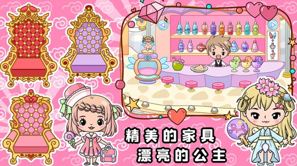 魔法公主梦幻美妆  v1.0