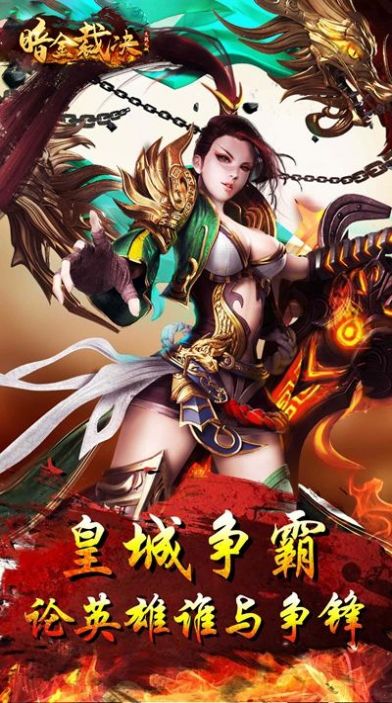 暗金裁决手游官网最新版  v4.2.2