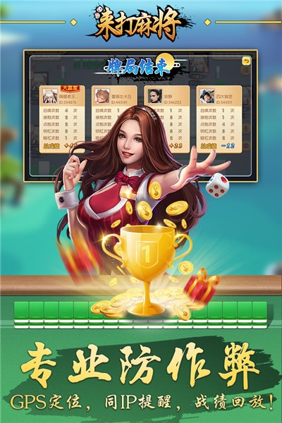 来打红中麻将app