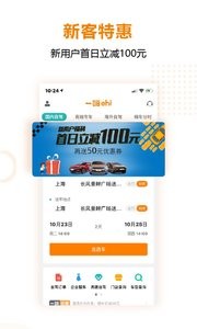 一嗨租车  v6.8.60