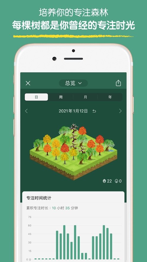 forest专注森林 v4.11.1