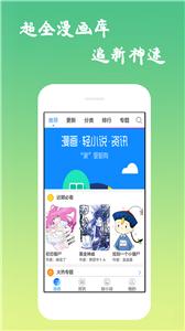 免费漫画大全  v7.0.6
