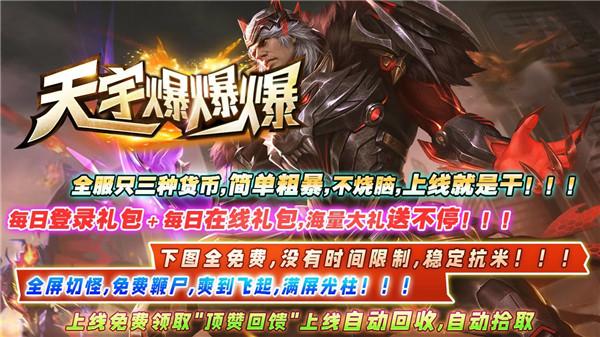 天宇爆爆爆  v1.0