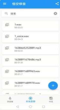 悟空修音  v1.0.0