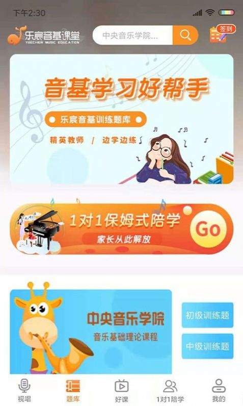 乐宸音基课堂APP官方版  v4.3.2