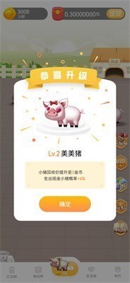 村长养猪场红包版  v2.1