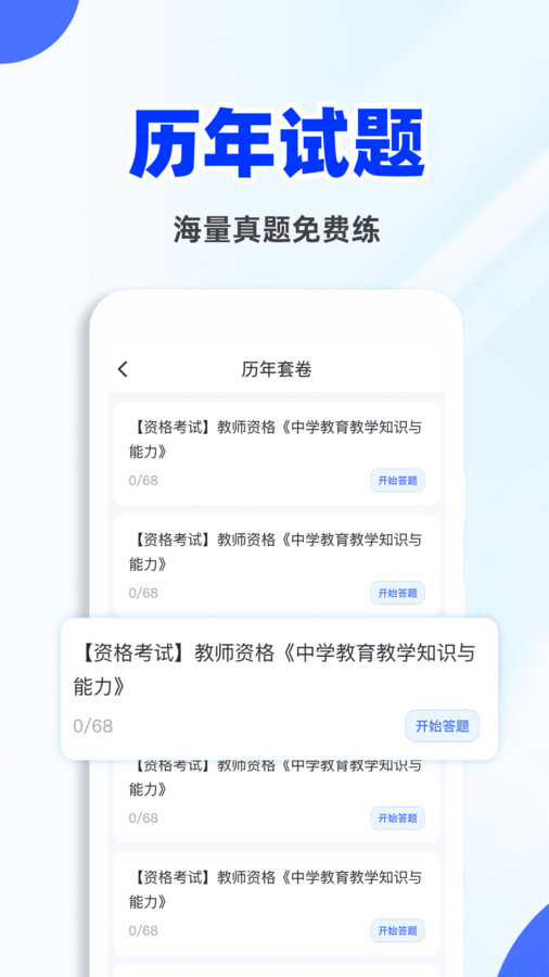 教资刷题宝软件最新版  v4.0.3