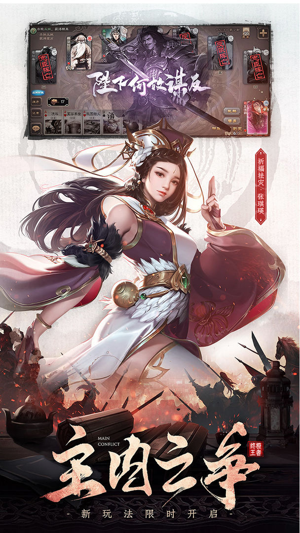 三国杀移动版3.9.9官方最新版  v3.3.3