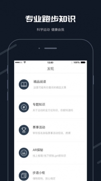 步道乐跑截图0