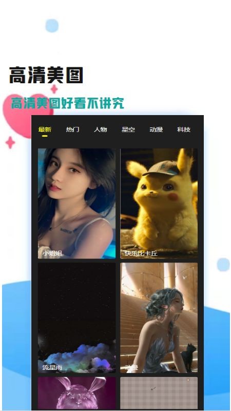 天漫壁纸 v1.0.0