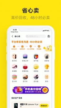 闲鱼app官方 v3.0.5