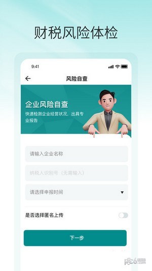 税眼查 v1.0.0