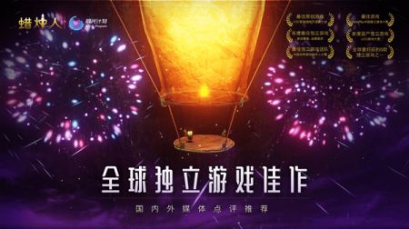 蜡烛人安卓版 v3.0.5