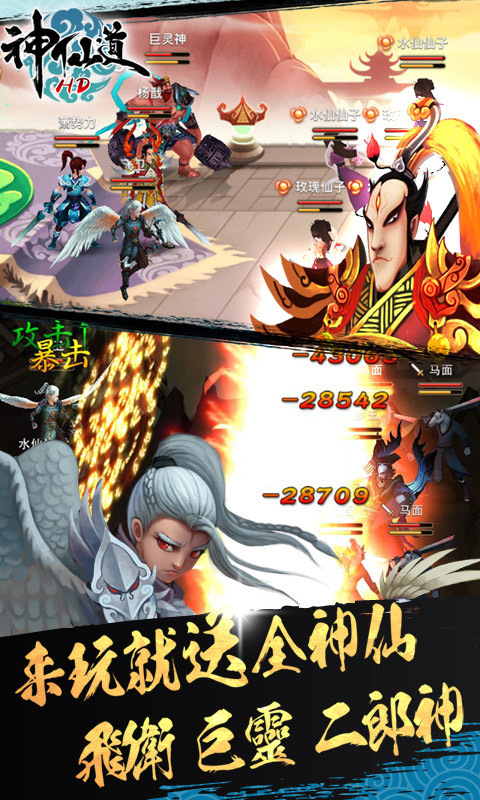 神仙道高清重制版 v3.1.0