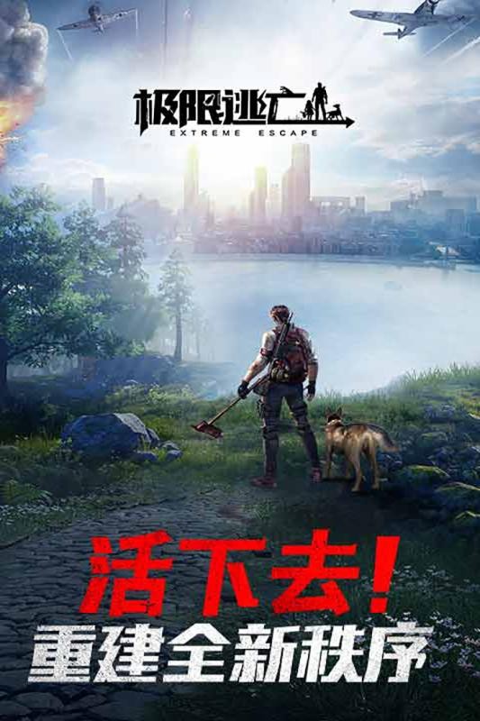 极限逃亡手游  v1.0.0