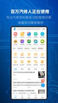汽修宝典app v3.0.5