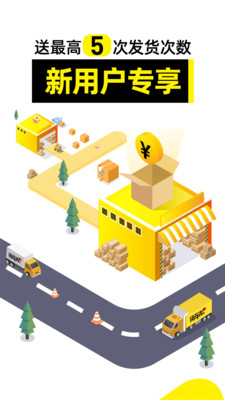 货车帮司机版截图0