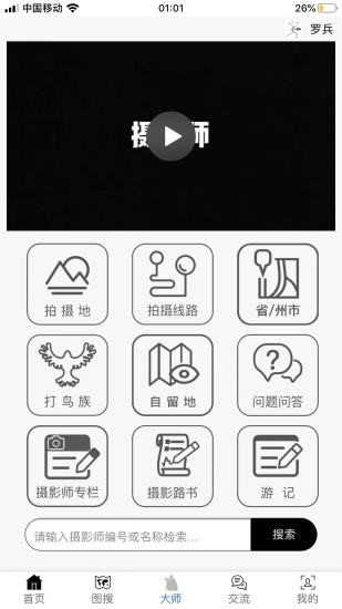 哪拍网截图0