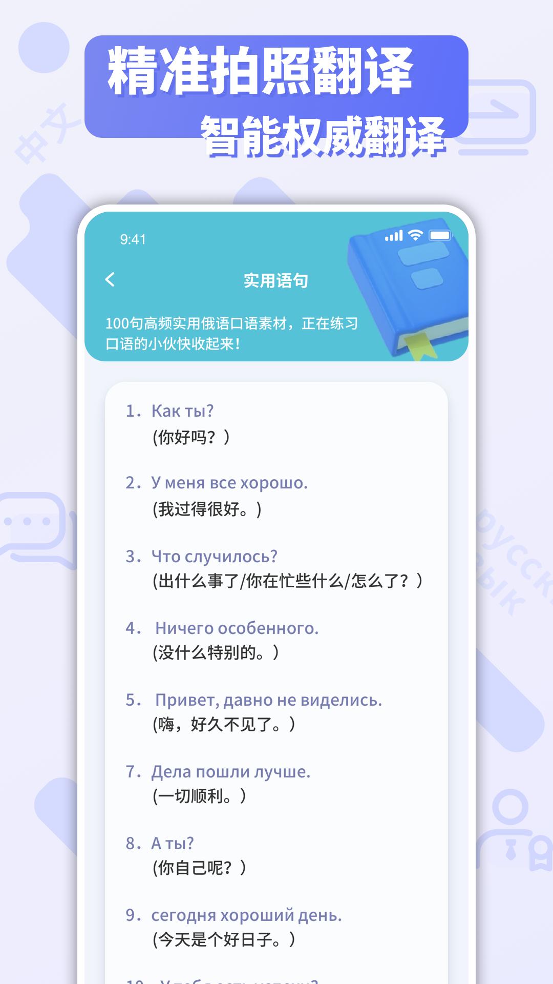俄文翻译APP免费版  v5.0.4