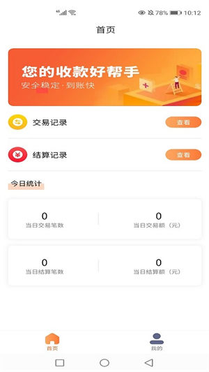 益POS安卓手机版 v4.0.3