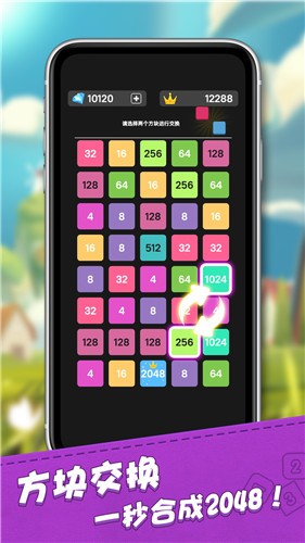 2048合成王者  v1.0.1