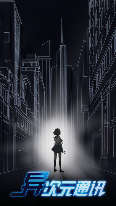 异次元通讯3 v3.2.5