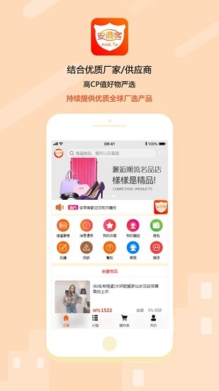 安商客截图0