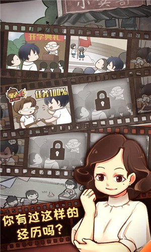 我的小学时光解锁版截图2