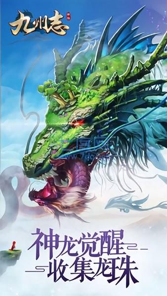 九州志 v1.0.1