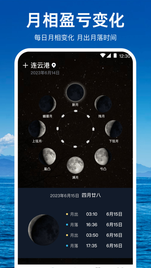 潮汐天气预报 v3.0.0