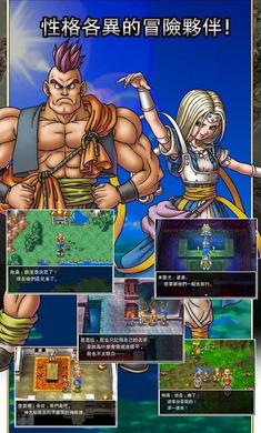 勇者斗恶龙6安卓中文版  v1.1.0