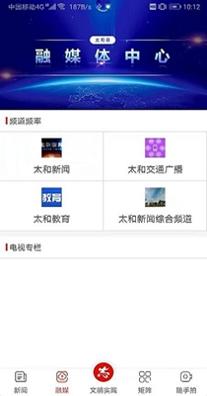 太和融媒 1.0.5
