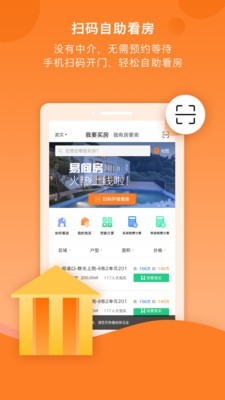 易间房 v1.2.3