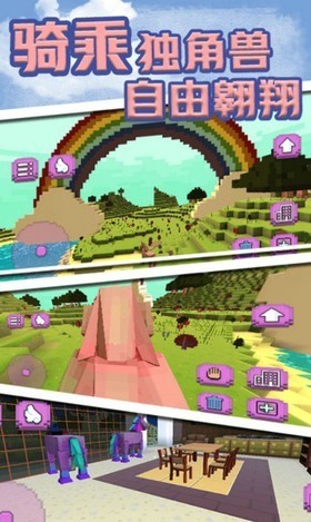 梦幻独角兽世界 v1.0